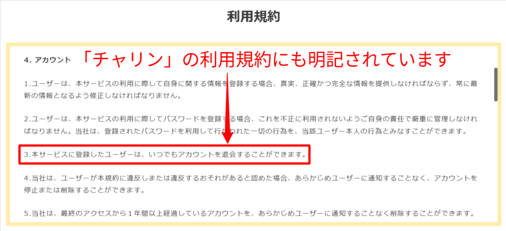 優良チャットレディアプリのFAQページにおける退会方法とポイント精算の記載例
