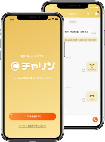 チャリンのチャットレディアプリ