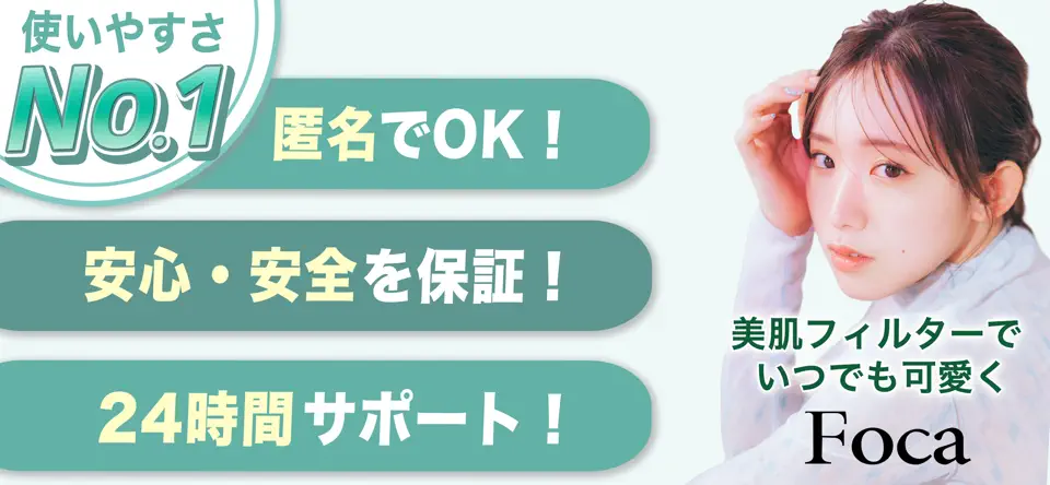 チャットレディアプリfoca