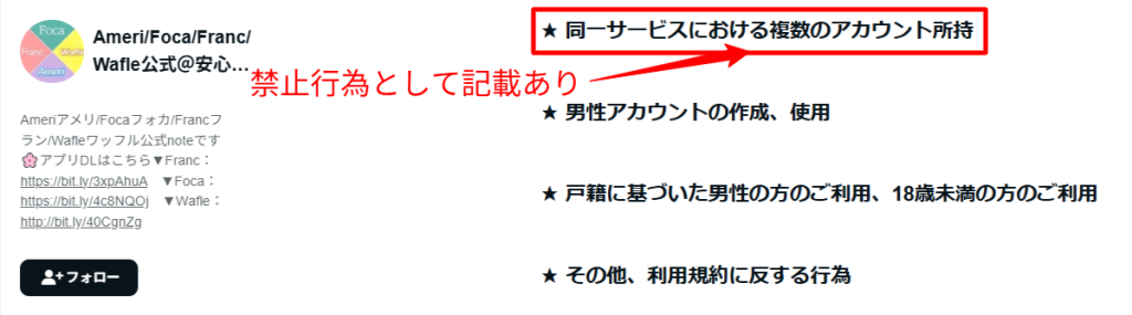 チャットレディアプリの利用規約に記載されている重複登録に関する禁止事項