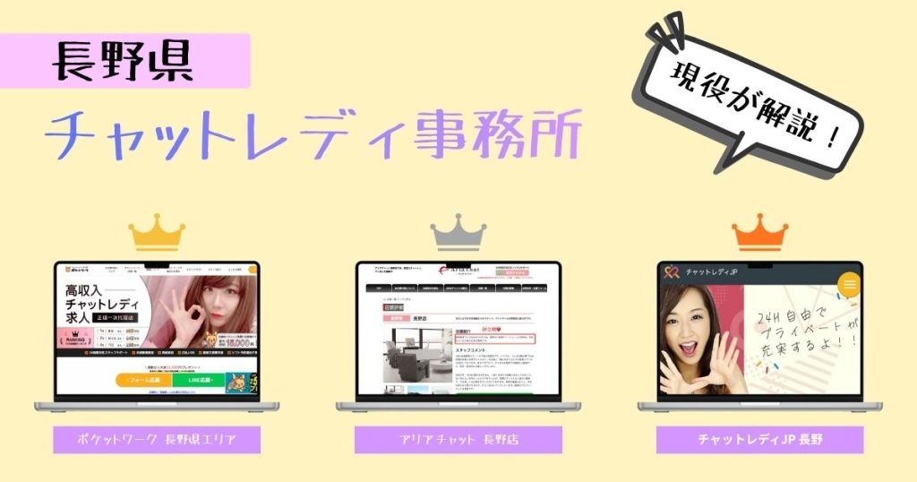 長野県でおすすめのチャットレディ一覧