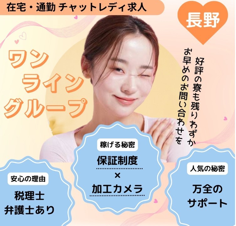 ワンライングループ長野店