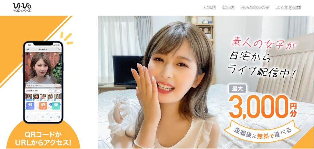 VI-VO公式サイトの登録特典（5,000円）と報酬単価の表記