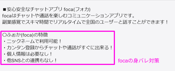 チャットレディアプリの身バレ対策機能（ニックネーム稼働等）の記載