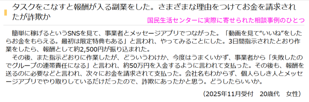 簡単に稼げるとうたう副業トラブルへの国民生活センターの注意喚起