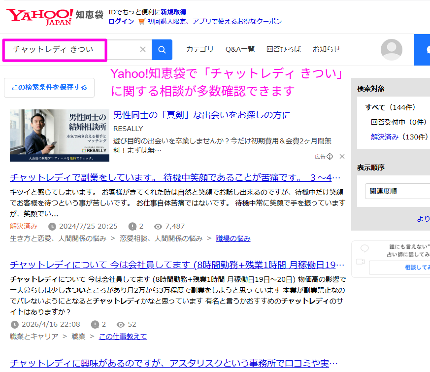 知恵袋でチャットレディのきつさに関する相談が並ぶ検索結果
