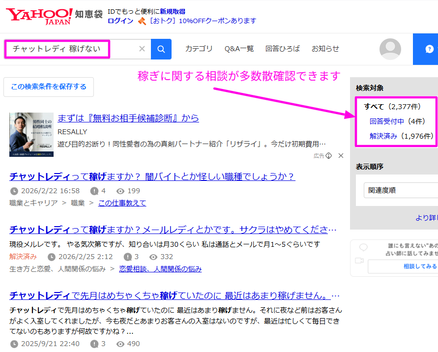 知恵袋でチャットレディの給料を検索した結果画面