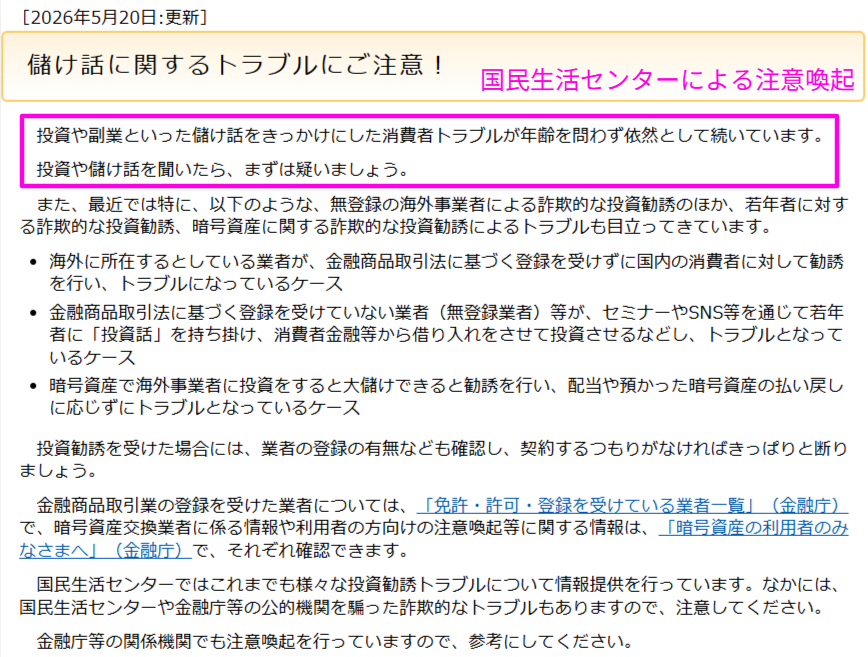 副業の高収入勧誘への注意を示す公的機関の画面