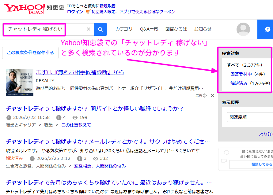 知恵袋に投稿されたチャットレディは稼げないという声の例