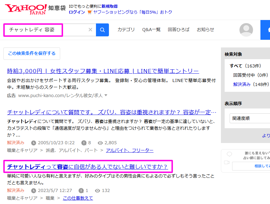 知恵袋に投稿された容姿に関する質問の検索結果