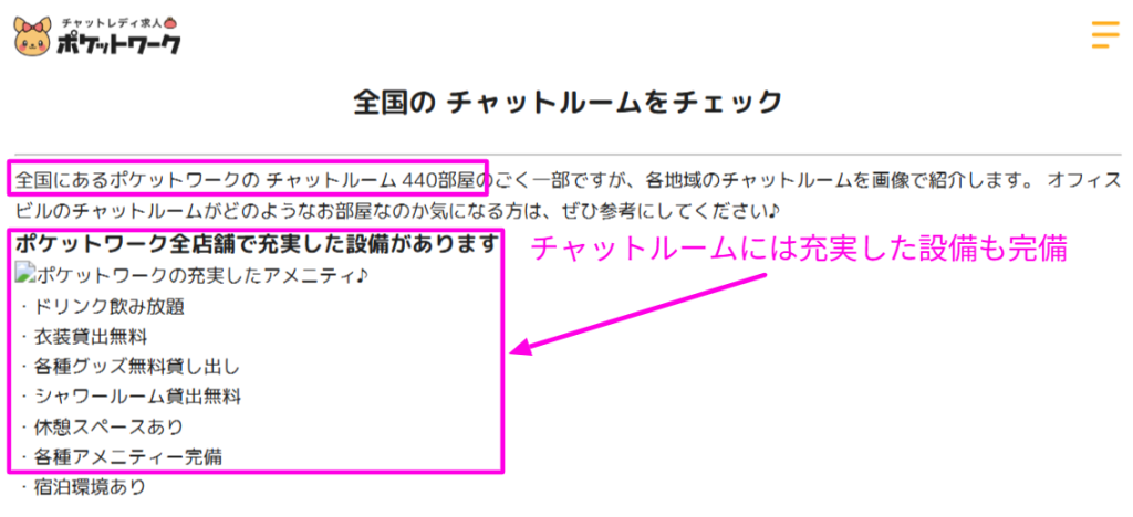機材が設置されたポケットワークのチャットルーム写真