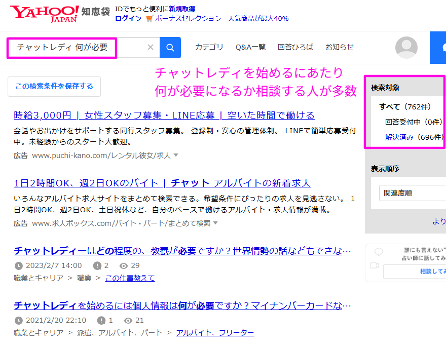 チャットレディの必要なものを尋ねる知恵袋の質問一覧