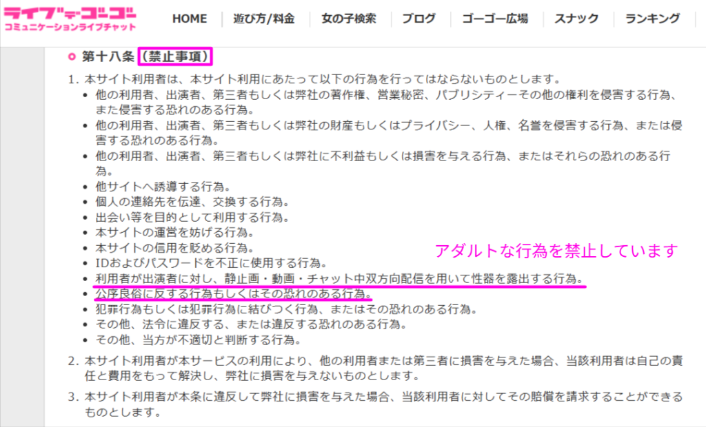 ライブでゴーゴーの完全ノンアダルト方針を示す公式画面