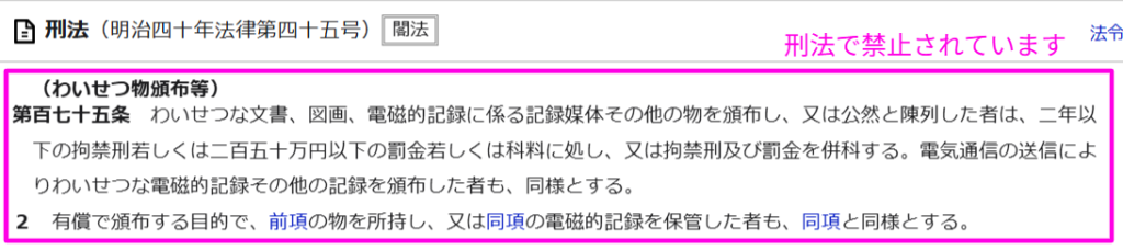 刑法第175条の条文を示すe-Gov法令データベースの画面