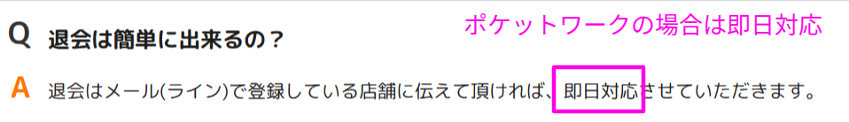 公式に示された退会手続きの方法