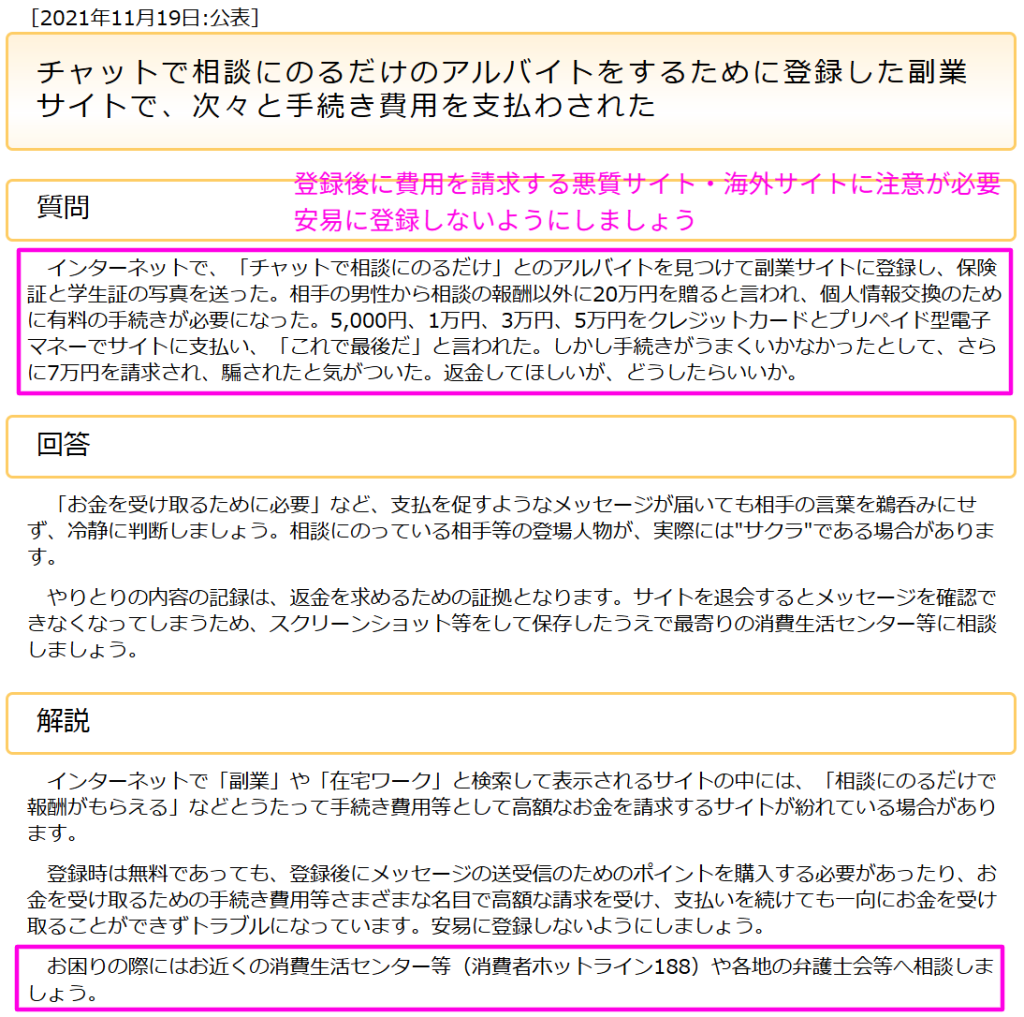チャット系副業サイトのトラブルに注意を促す画面