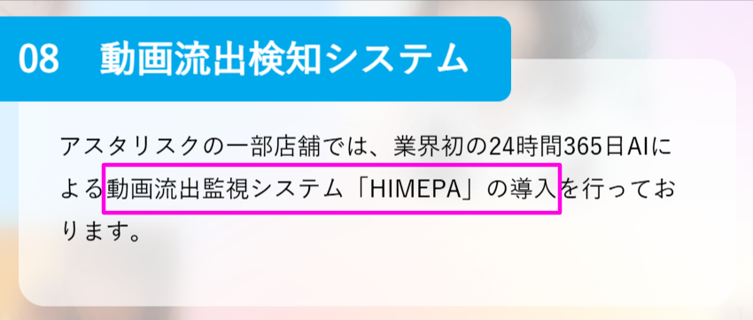 アスタリスク公式の報酬率と安全対策の記載
