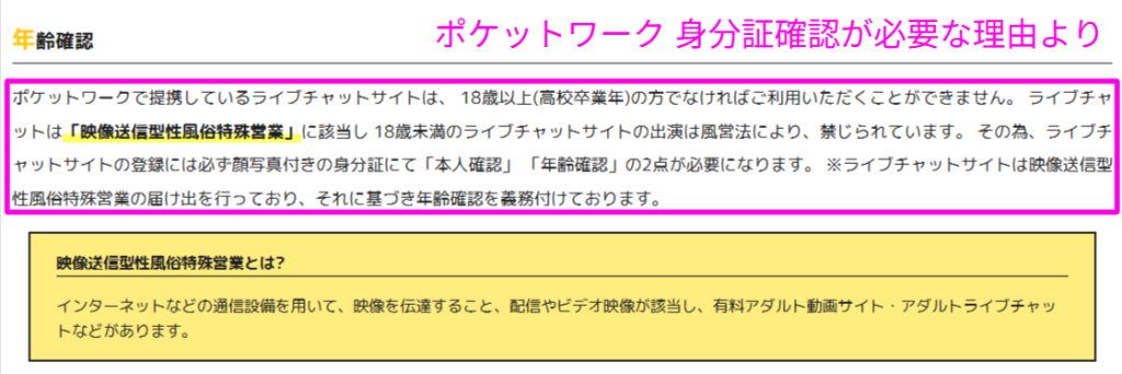 正規一次代理店であることと報酬料率を記載したポケットワーク公式ページ