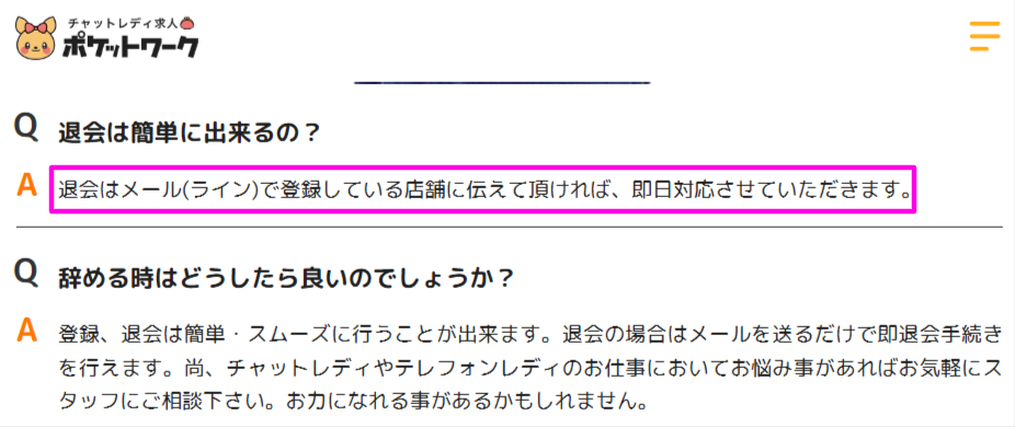 退会はメール連絡で即日対応と記載された公式FAQ画面
