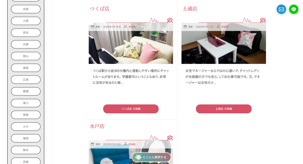 チャットレディJP:水戸・つくば・土浦