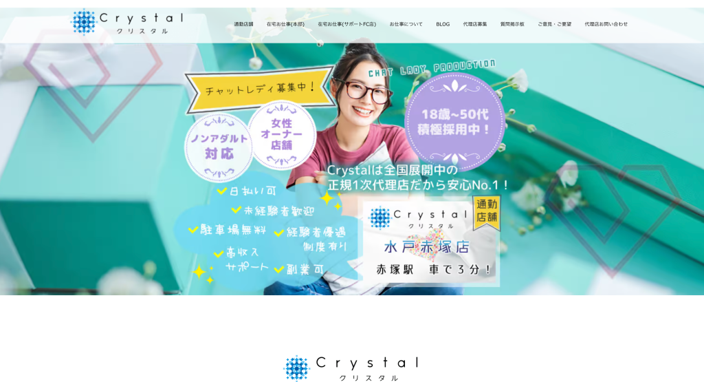 クリスタル:水戸