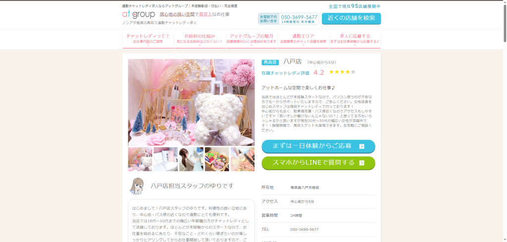 チャットレディJP：八戸店