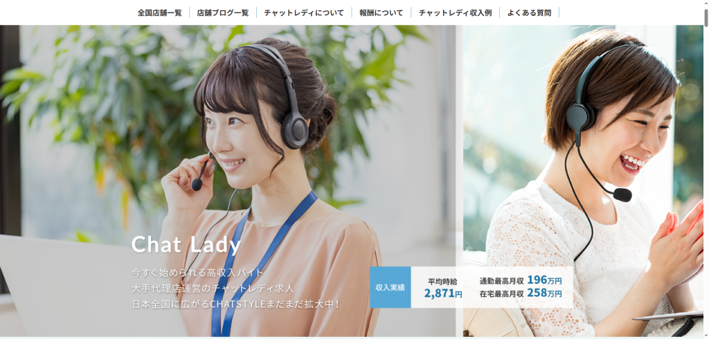 CHATSTYLE：秋田県全域（在宅）