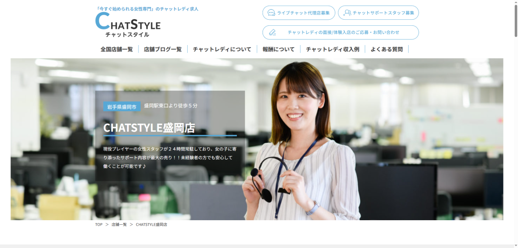 CHATSTYLE:盛岡店