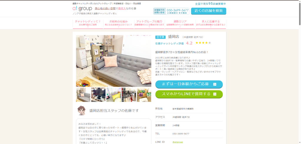 アットグループ:盛岡店