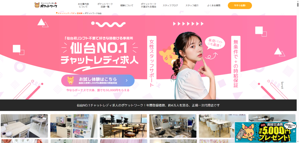 ポケットワーク:仙台店