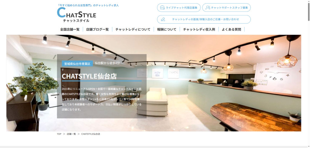CHATSTYLE:仙台店