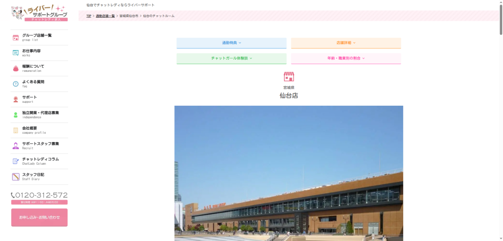 ライバーサポートグループ:仙台店