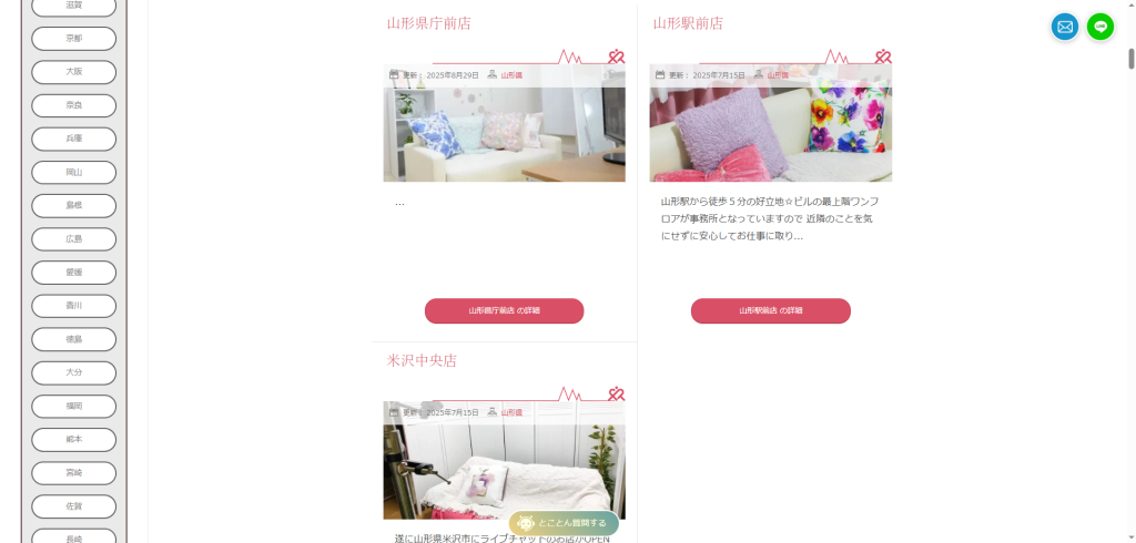 チャットレディJP：山形駅前店