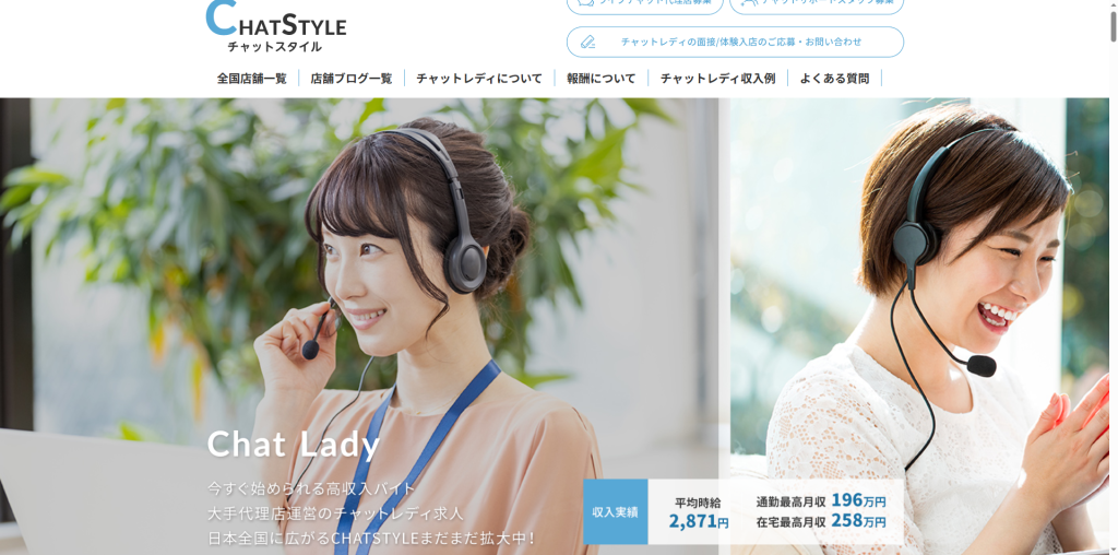 CHATSTYLE：山形県全域（在宅）