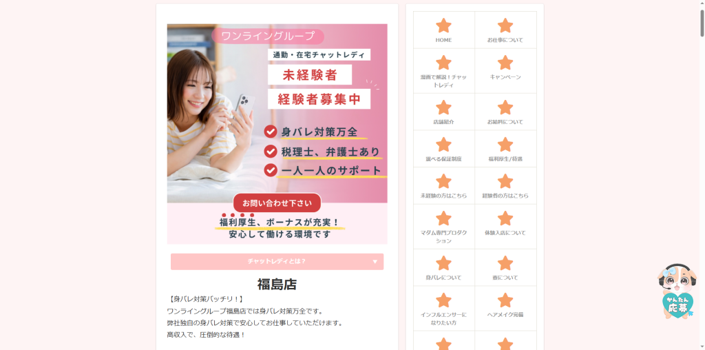 ワンライングループ：福島店