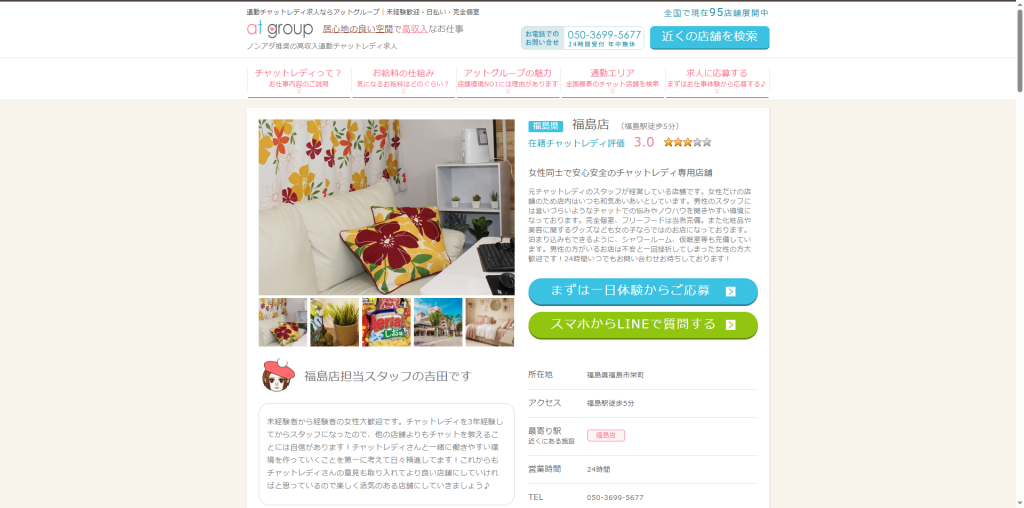 アットグループ：福島店