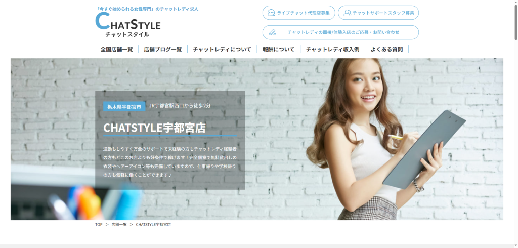 CHATSTYLE:宇都宮店