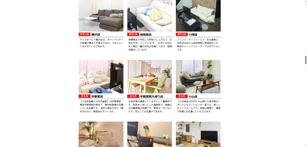 アリアチャット:宇都宮店