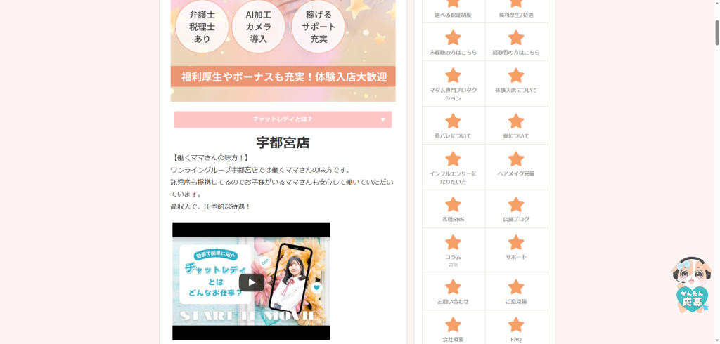 ワンライングループ:宇都宮店