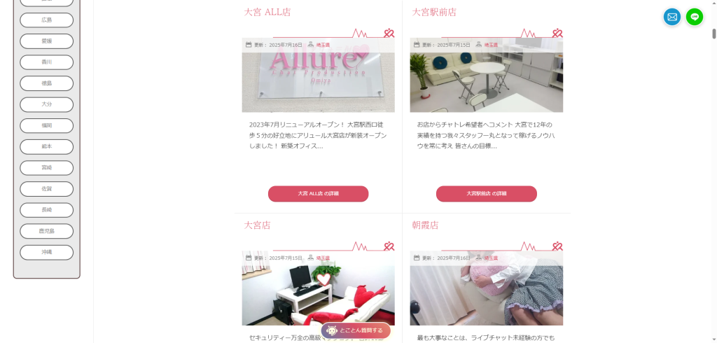 チャットレディJP:大宮店