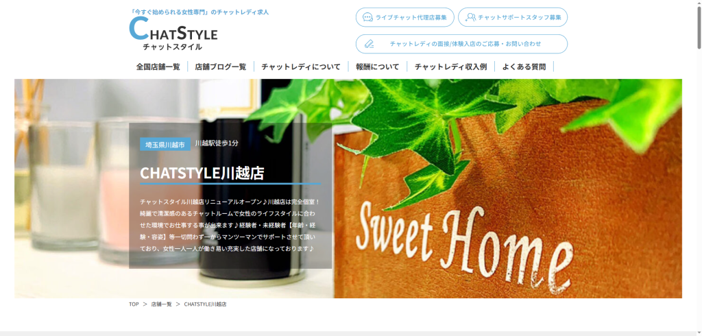 CHATSTYLE:川越店
