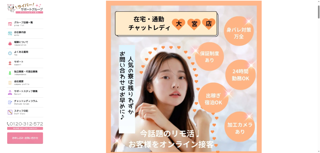ライバーサポートグループ:大宮店