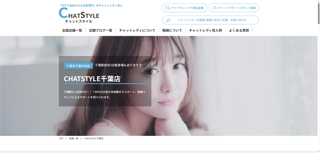 CHATSTYLE：千葉店（千葉駅徒歩2分）