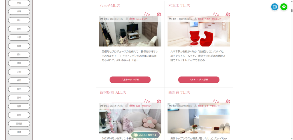 チャットレディJP:池袋店