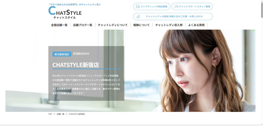 CHATSTYLE:新宿店