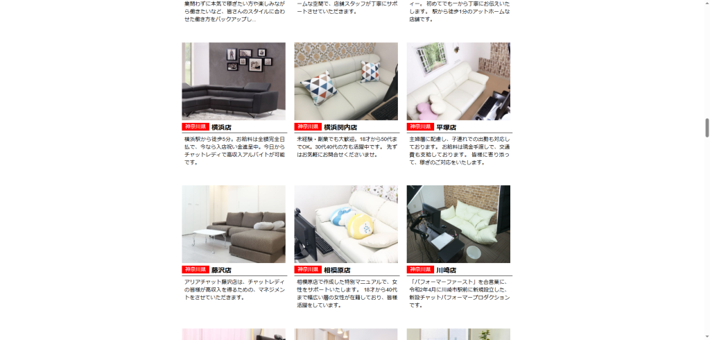 アリアチャット:川崎店