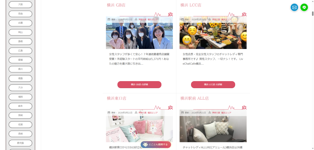 チャットレディJP:横浜駅前店