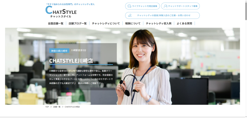 CHATSTYLE:川崎店
