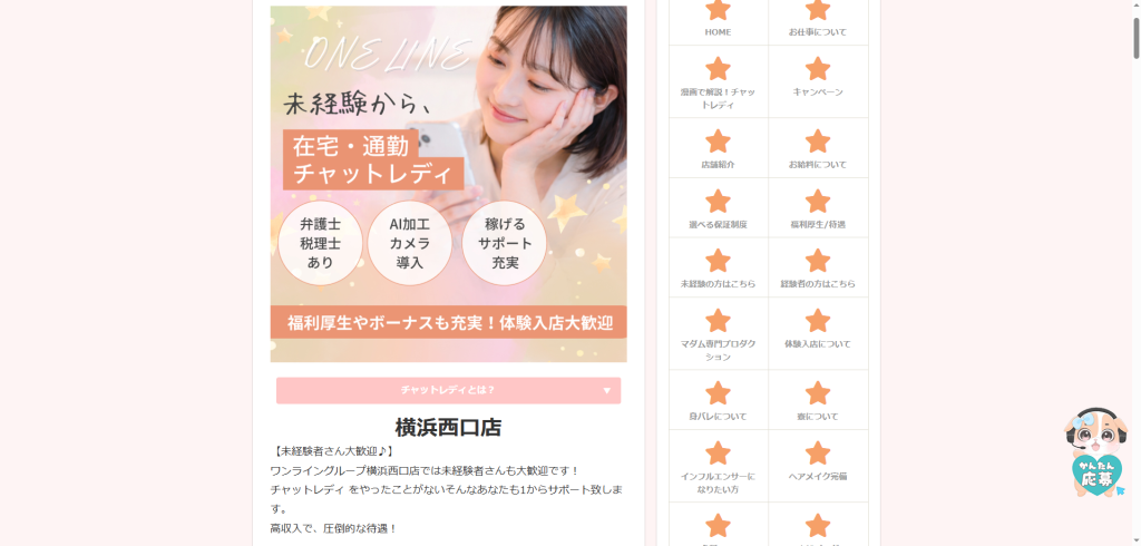 ワンライングループ:横浜西口店