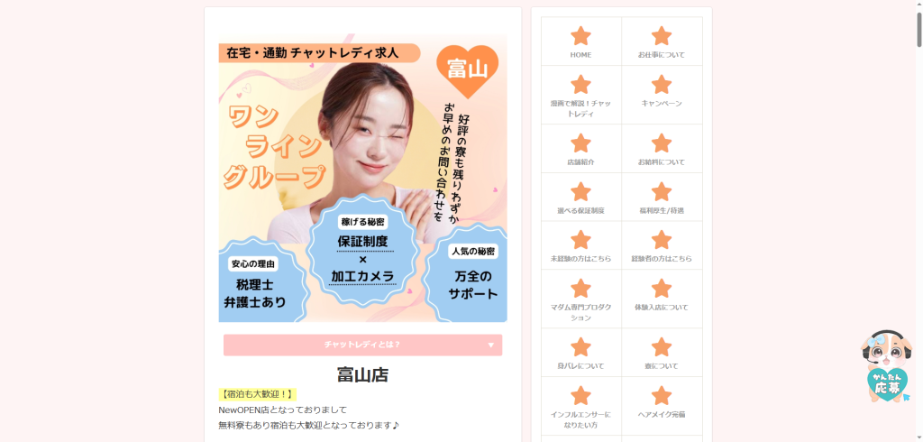 ワンライングループ:富山店